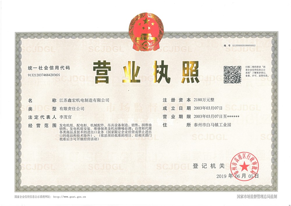 營業(yè)執(zhí)照正本